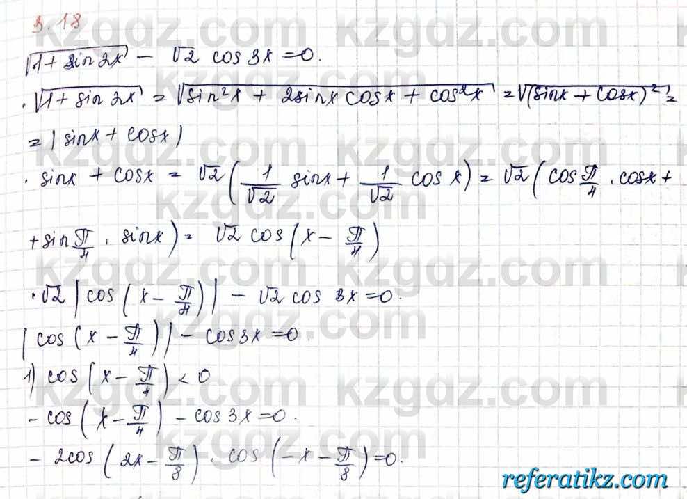 Алгебра и начало анализа ЕМН Шыныбеков 10 класс 2019  Упражнение 3.18