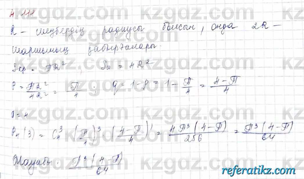 Алгебра и начало анализа ЕМН Шыныбеков 10 класс 2019  Упражнение 4.111