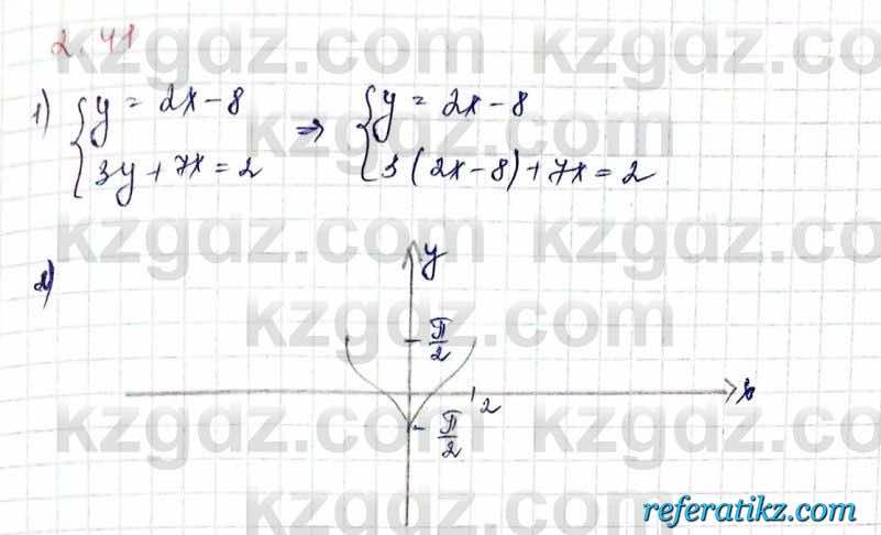 Алгебра и начало анализа ЕМН Шыныбеков 10 класс 2019  Упражнение 2.41