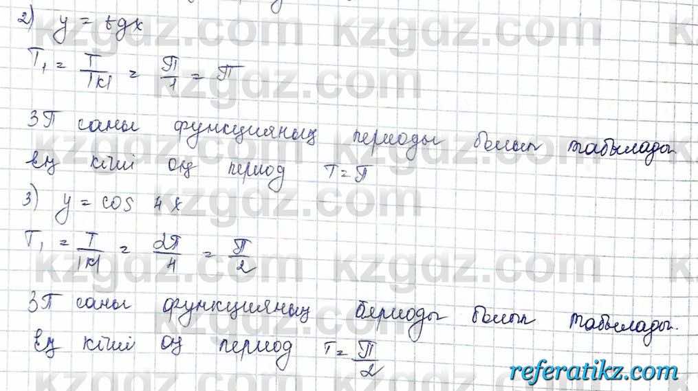 Алгебра и начало анализа ЕМН Шыныбеков 10 класс 2019  Упражнение 2.5