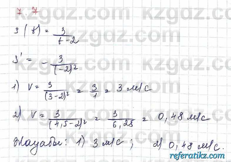 Алгебра Шыныбеков 10 класс 2019 Упражнение 7.7