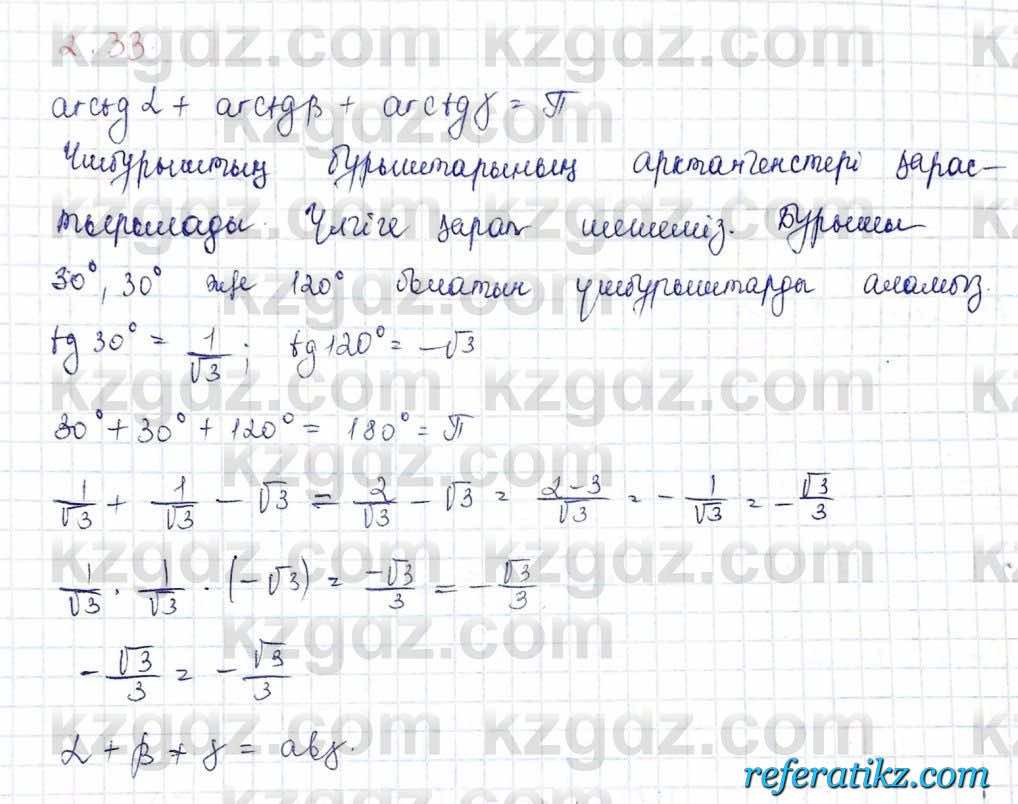Алгебра и начало анализа ЕМН Шыныбеков 10 класс 2019  Упражнение 2.33