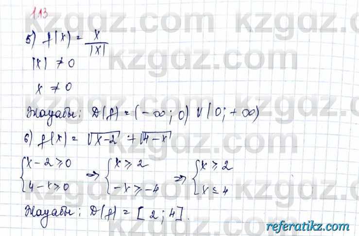 Алгебра и начало анализа ЕМН Шыныбеков 10 класс 2019  Упражнение 1.13