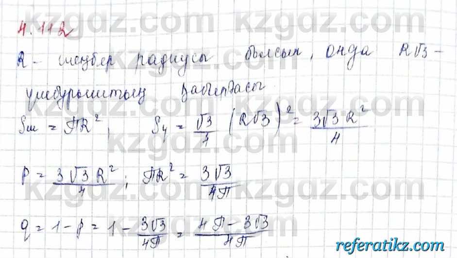 Алгебра и начало анализа ЕМН Шыныбеков 10 класс 2019  Упражнение 4.112