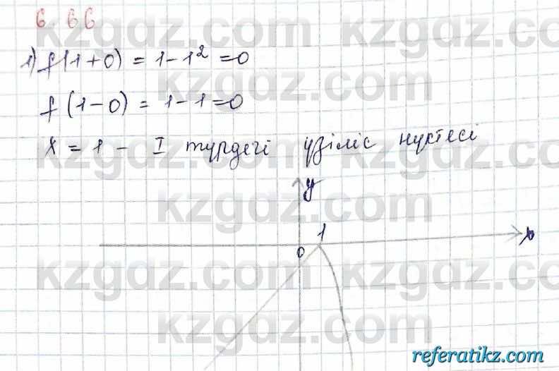 Алгебра Шыныбеков 10 класс 2019 Упражнение 6.66