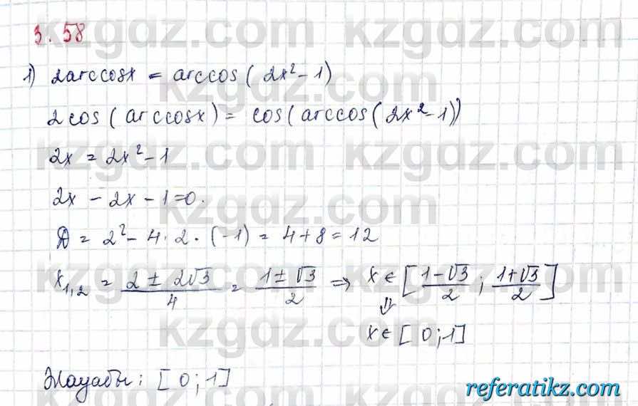Алгебра и начало анализа ЕМН Шыныбеков 10 класс 2019  Упражнение 3.58