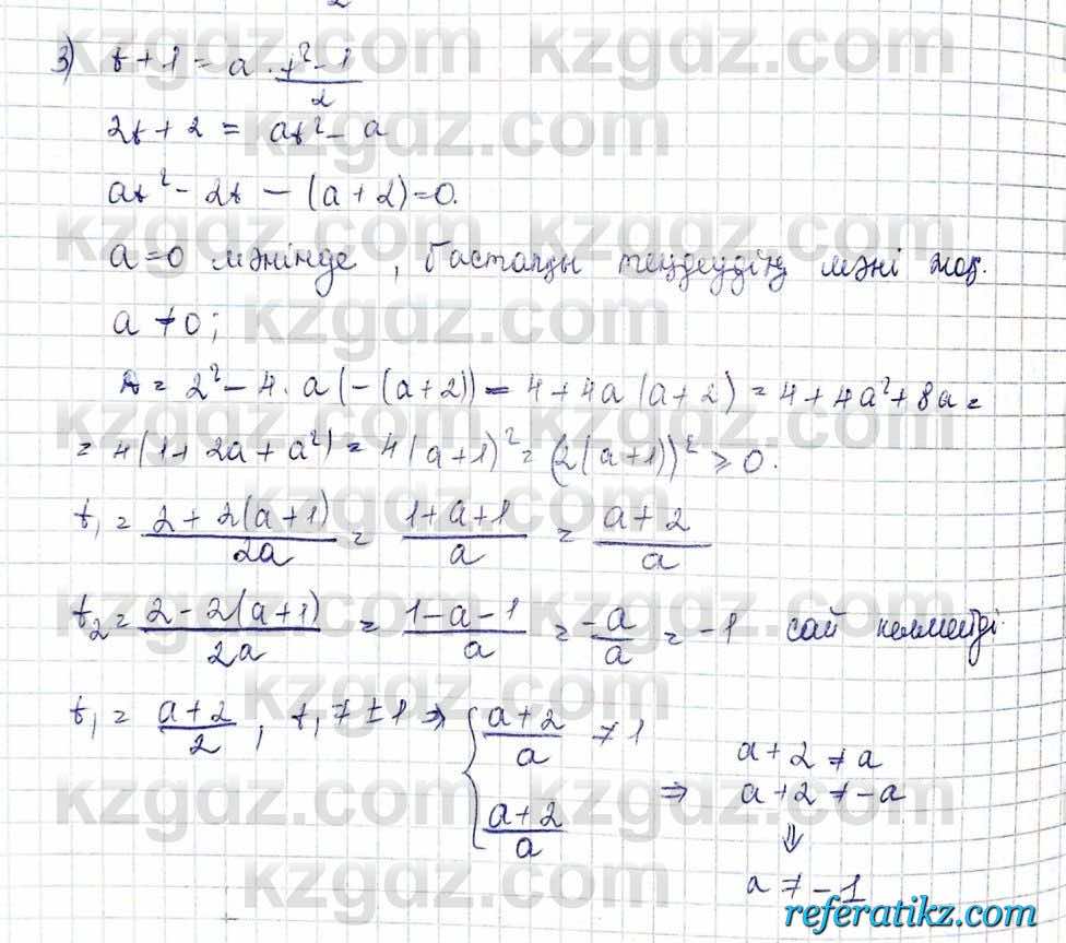 Алгебра и начало анализа ЕМН Шыныбеков 10 класс 2019  Упражнение 3.21