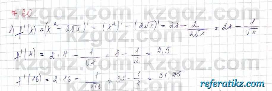 Алгебра Шыныбеков 10 класс 2019 Упражнение 7.60