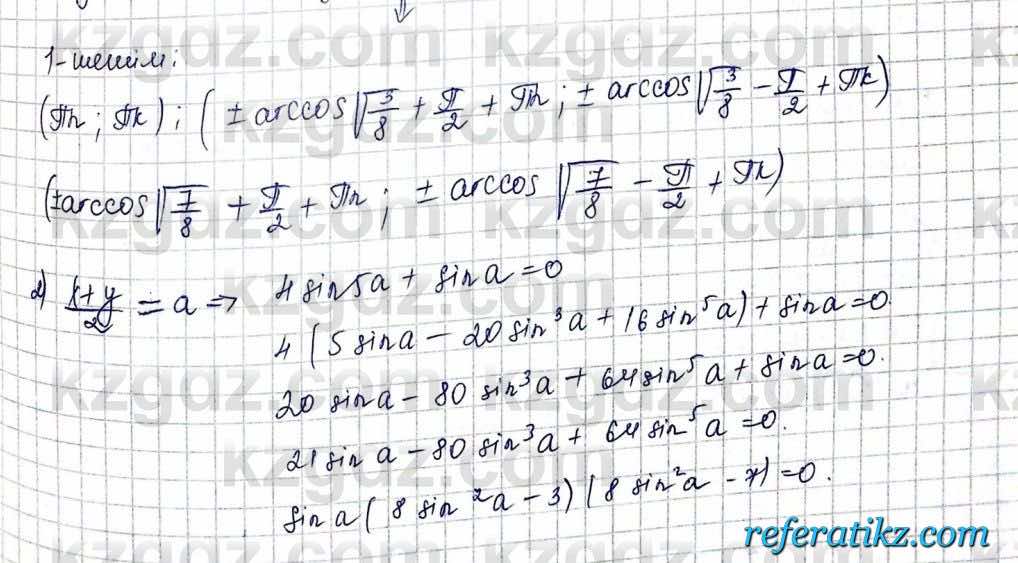 Алгебра и начало анализа ЕМН Шыныбеков 10 класс 2019  Упражнение 3.46