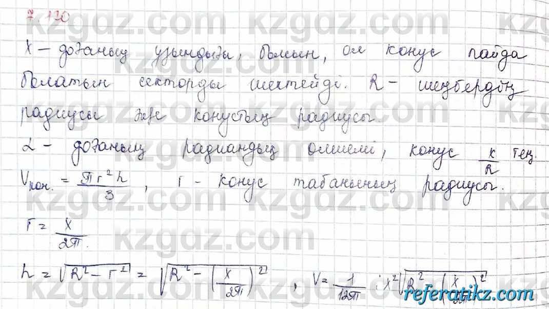 Алгебра Шыныбеков 10 класс 2019 Упражнение 7.120