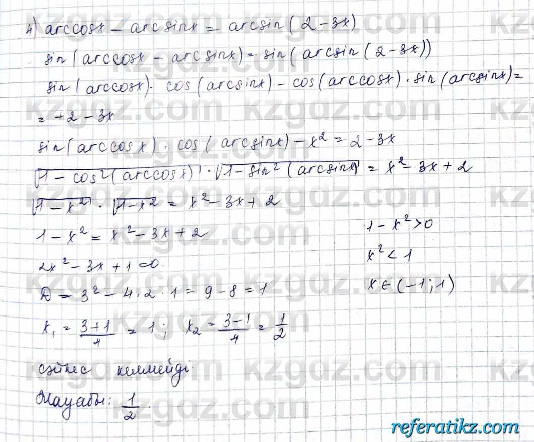 Алгебра и начало анализа ЕМН Шыныбеков 10 класс 2019  Упражнение 3.56