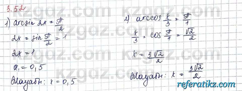 Алгебра и начало анализа ЕМН Шыныбеков 10 класс 2019  Упражнение 3.52