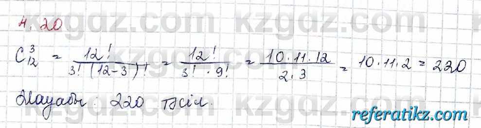 Алгебра и начало анализа ЕМН Шыныбеков 10 класс 2019  Упражнение 4.20