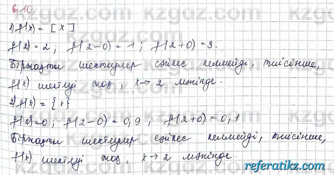 Алгебра Шыныбеков 10 класс 2019 Упражнение 6.10