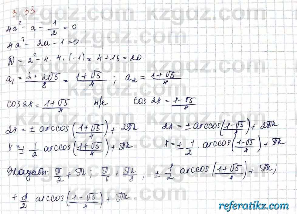 Алгебра и начало анализа ЕМН Шыныбеков 10 класс 2019  Упражнение 3.33