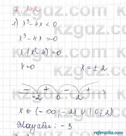 Алгебра Шыныбеков 10 класс 2019 Упражнение 7.142