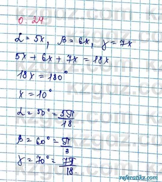 Алгебра и начало анализа ЕМН Шыныбеков 10 класс 2019  Упражнение 0.24