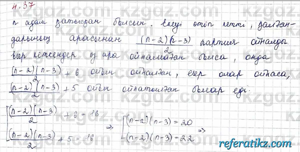 Алгебра и начало анализа ЕМН Шыныбеков 10 класс 2019  Упражнение 4.37
