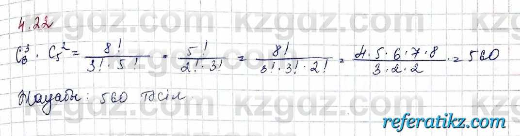 Алгебра и начало анализа ЕМН Шыныбеков 10 класс 2019  Упражнение 4.22