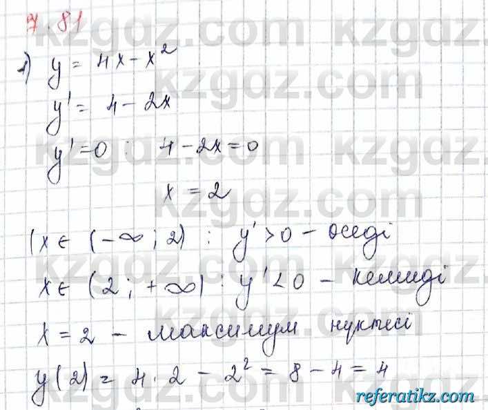 Алгебра Шыныбеков 10 класс 2019 Упражнение 7.81