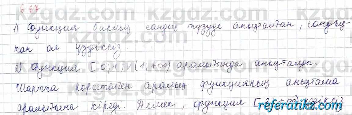Алгебра Шыныбеков 10 класс 2019 Упражнение 6.67
