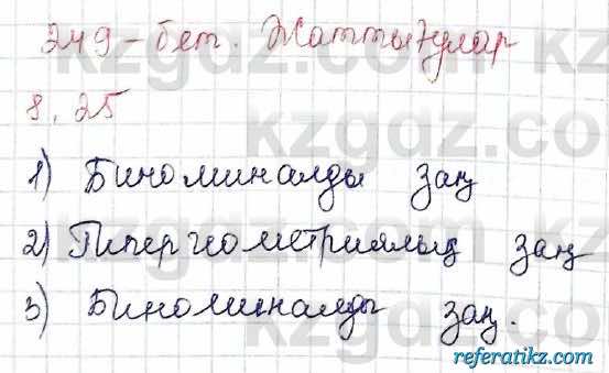 Алгебра Шыныбеков 10 класс 2019 Упражнение 8.25