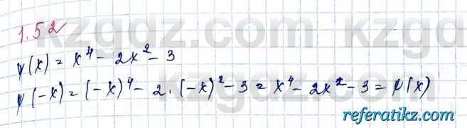 Алгебра и начало анализа ЕМН Шыныбеков 10 класс 2019  Упражнение 1.52