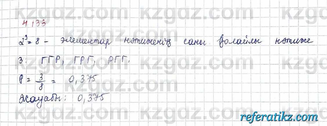 Алгебра и начало анализа ЕМН Шыныбеков 10 класс 2019  Упражнение 4.133