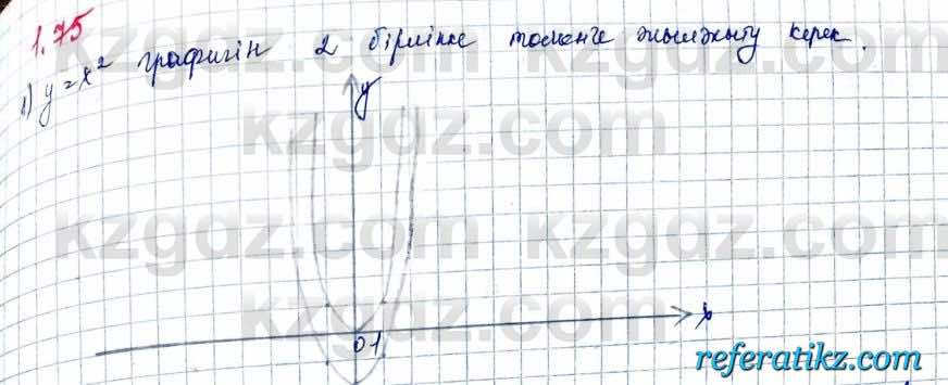 Алгебра и начало анализа ЕМН Шыныбеков 10 класс 2019  Упражнение 1.75