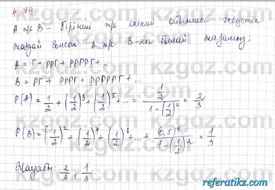 Алгебра и начало анализа ЕМН Шыныбеков 10 класс 2019  Упражнение 4.79