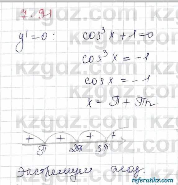 Алгебра Шыныбеков 10 класс 2019 Упражнение 7.91