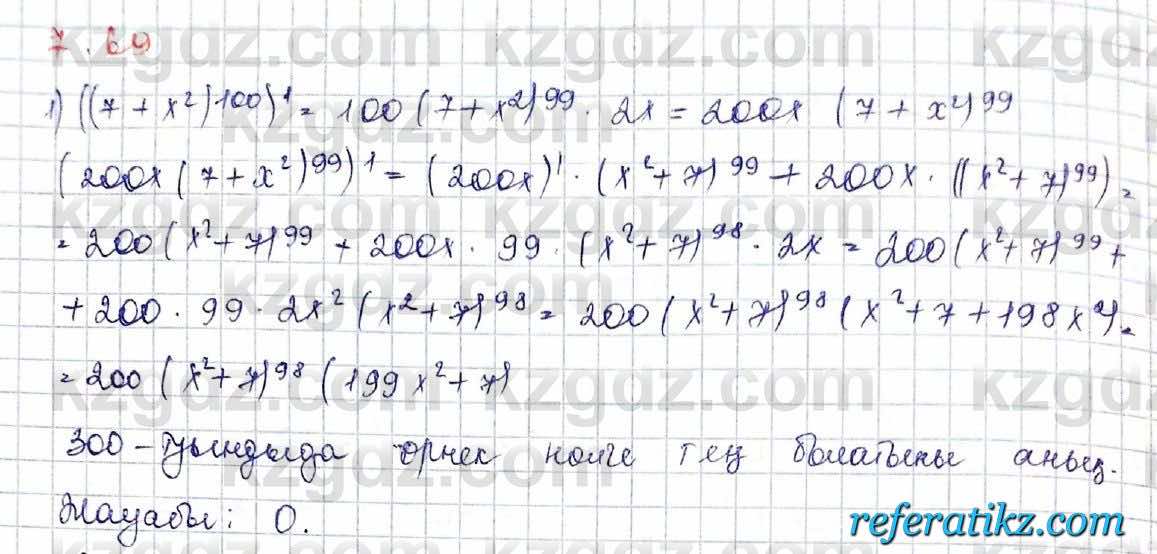 Алгебра Шыныбеков 10 класс 2019 Упражнение 7.69