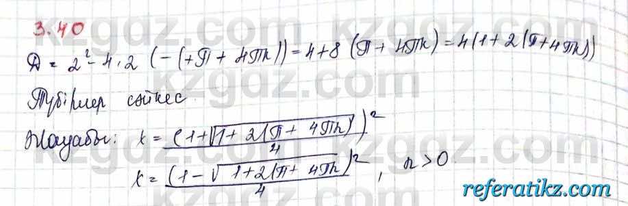 Алгебра и начало анализа ЕМН Шыныбеков 10 класс 2019  Упражнение 3.40