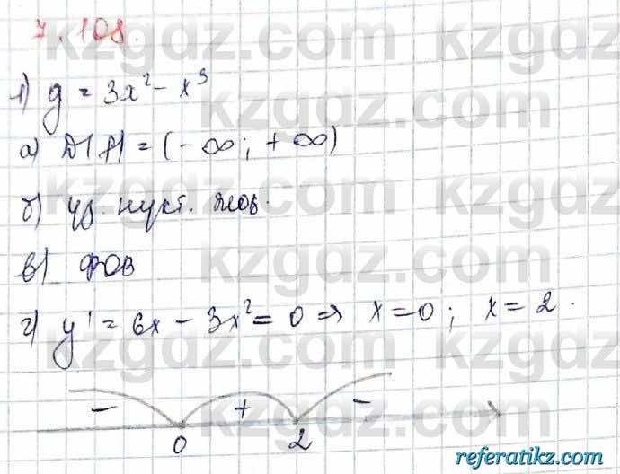 Алгебра Шыныбеков 10 класс 2019 Упражнение 7.108
