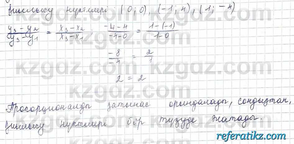 Алгебра Шыныбеков 10 класс 2019 Упражнение 7.141