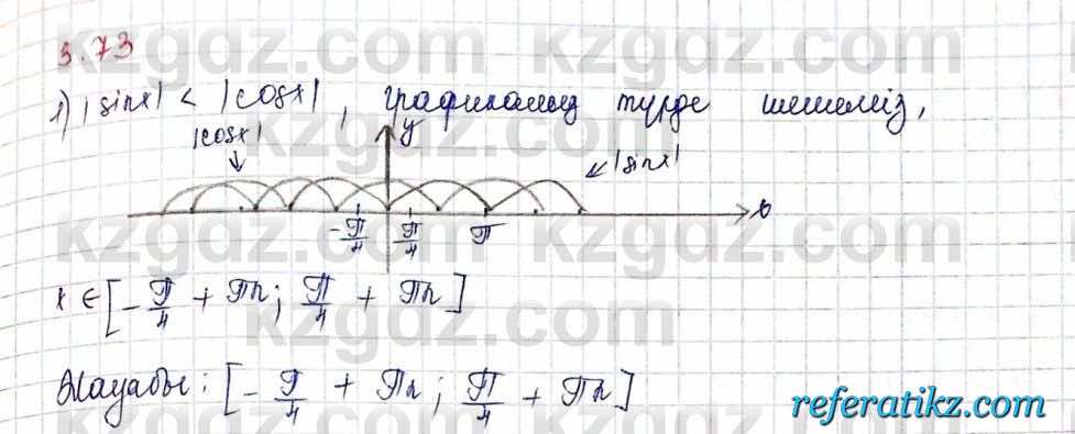 Алгебра и начало анализа ЕМН Шыныбеков 10 класс 2019  Упражнение 3.73