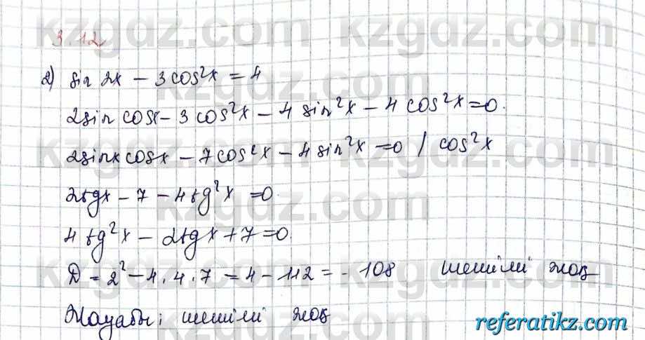 Алгебра и начало анализа ЕМН Шыныбеков 10 класс 2019  Упражнение 3.12