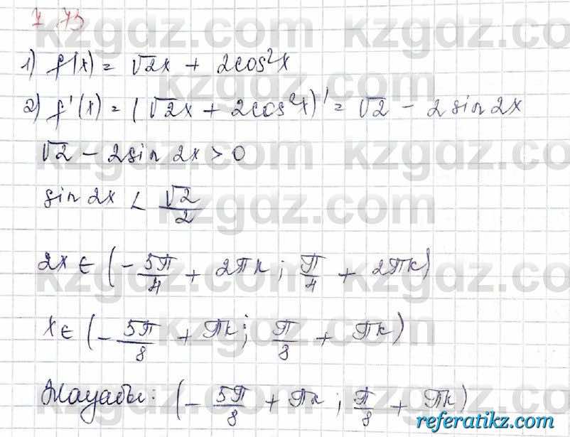 Алгебра Шыныбеков 10 класс 2019 Упражнение 7.73