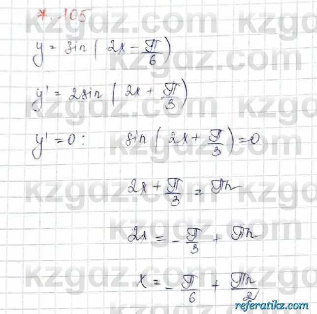 Алгебра Шыныбеков 10 класс 2019 Упражнение 7.105