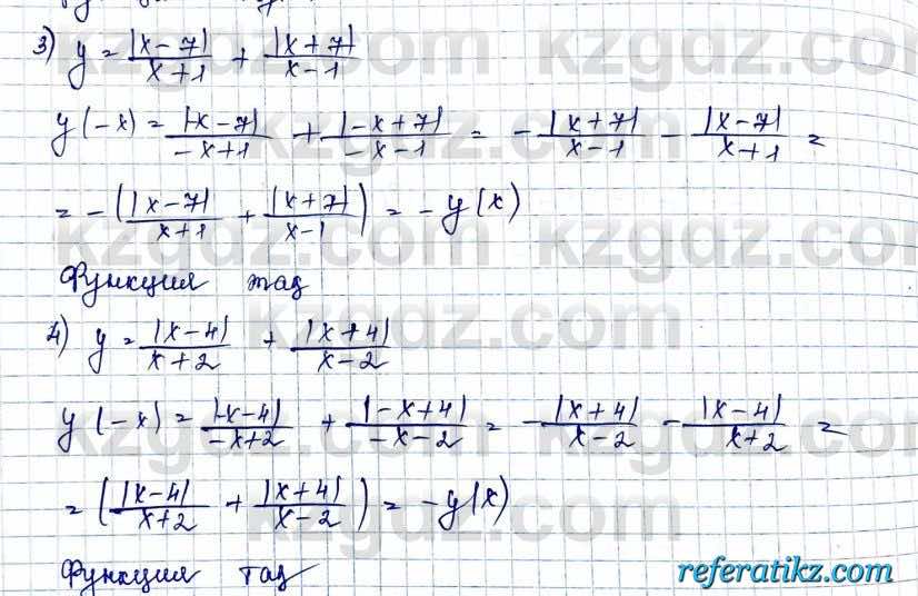 Алгебра и начало анализа ЕМН Шыныбеков 10 класс 2019  Упражнение 1.50