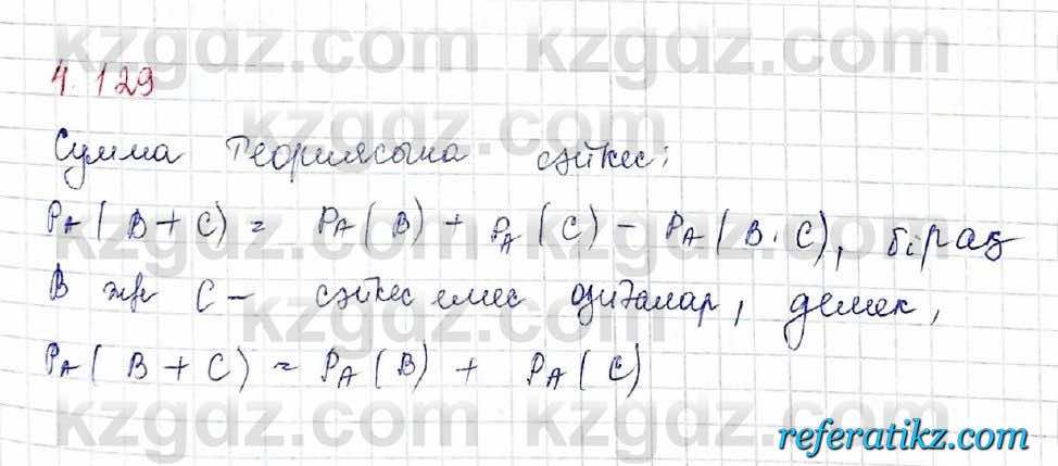 Алгебра и начало анализа ЕМН Шыныбеков 10 класс 2019  Упражнение 4.129