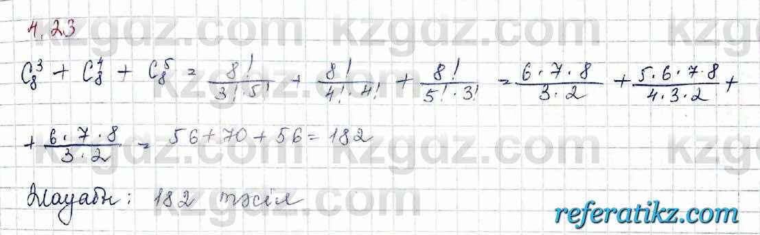 Алгебра и начало анализа ЕМН Шыныбеков 10 класс 2019  Упражнение 4.23