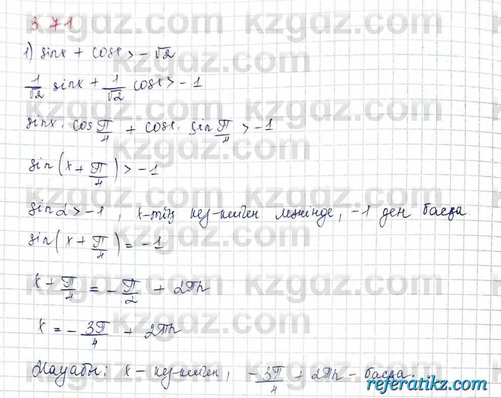 Алгебра и начало анализа ЕМН Шыныбеков 10 класс 2019  Упражнение 3.71