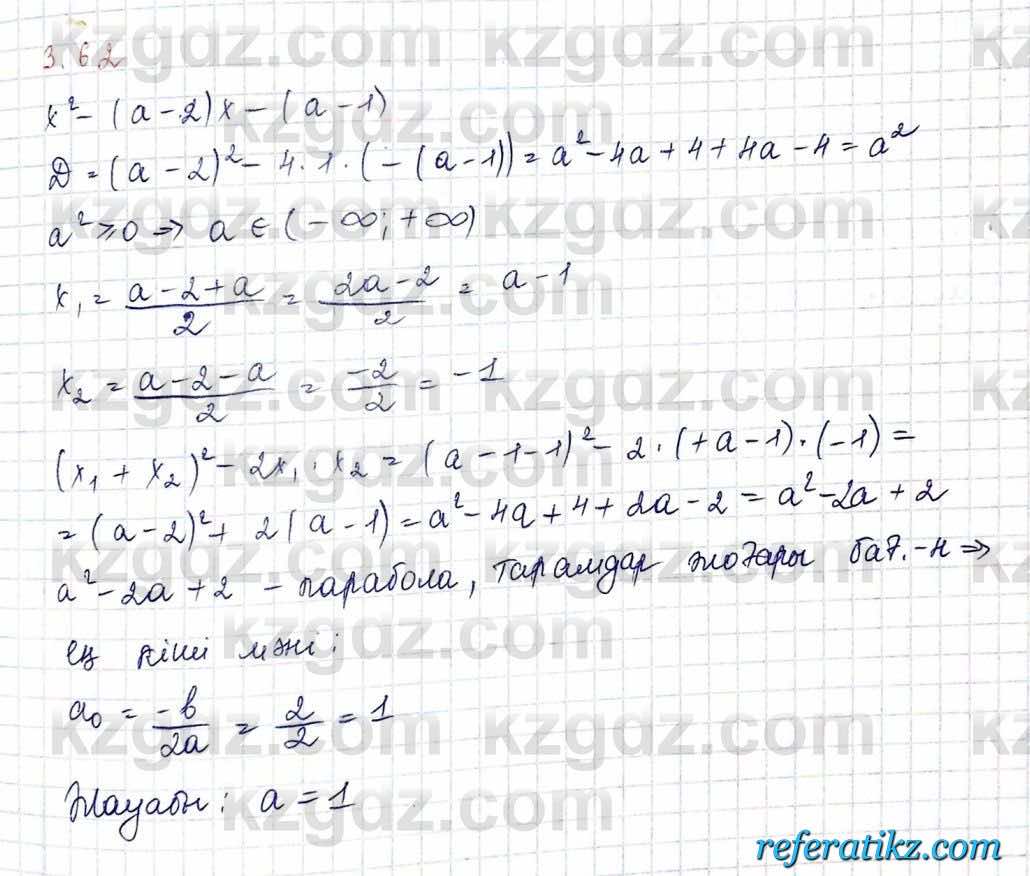 Алгебра и начало анализа ЕМН Шыныбеков 10 класс 2019  Упражнение 3.62