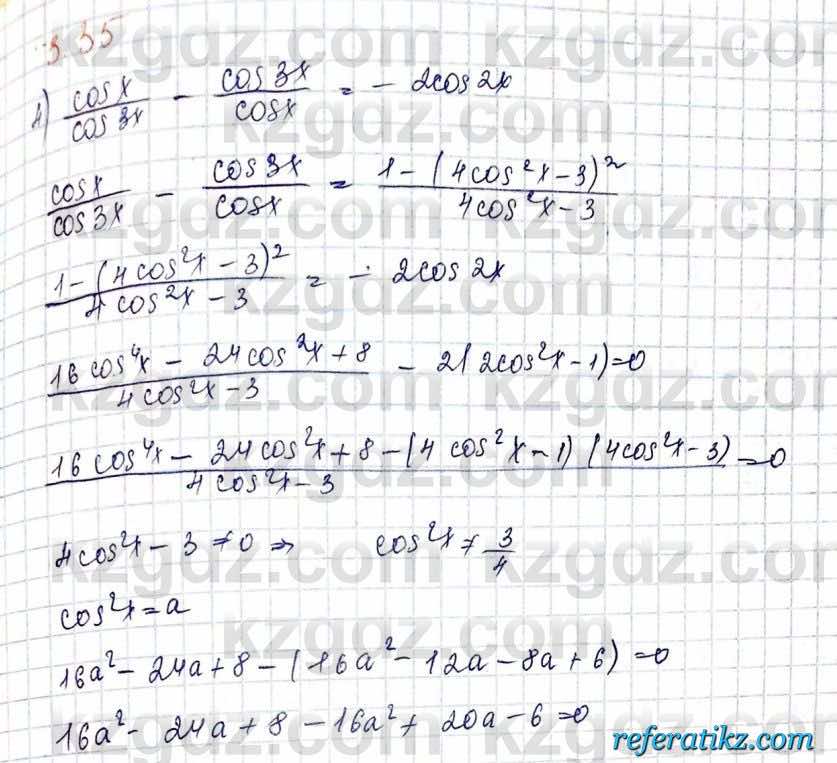 Алгебра и начало анализа ЕМН Шыныбеков 10 класс 2019  Упражнение 3.35