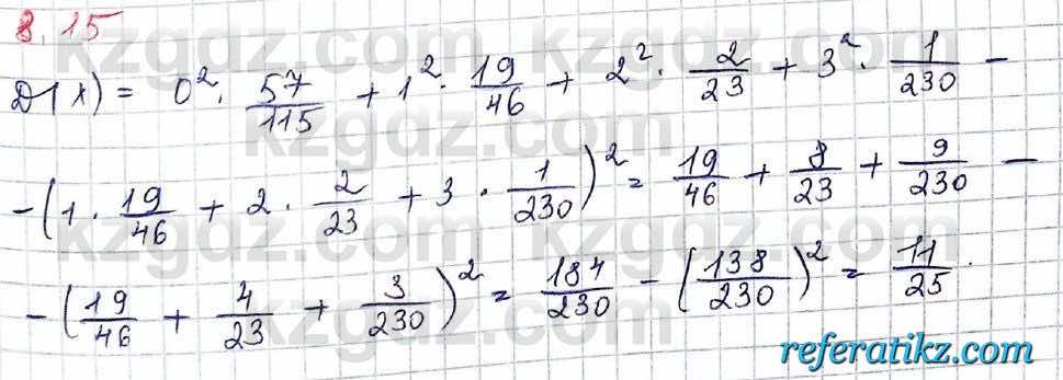 Алгебра Шыныбеков 10 класс 2019 Упражнение 8.15
