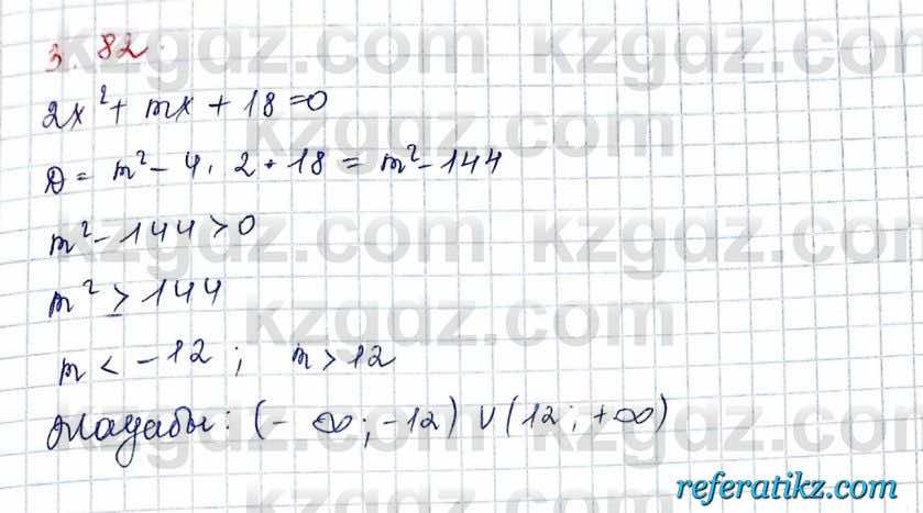 Алгебра и начало анализа ЕМН Шыныбеков 10 класс 2019  Упражнение 3.82