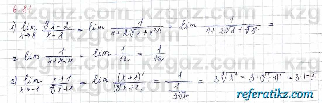 Алгебра Шыныбеков 10 класс 2019 Упражнение 6.81