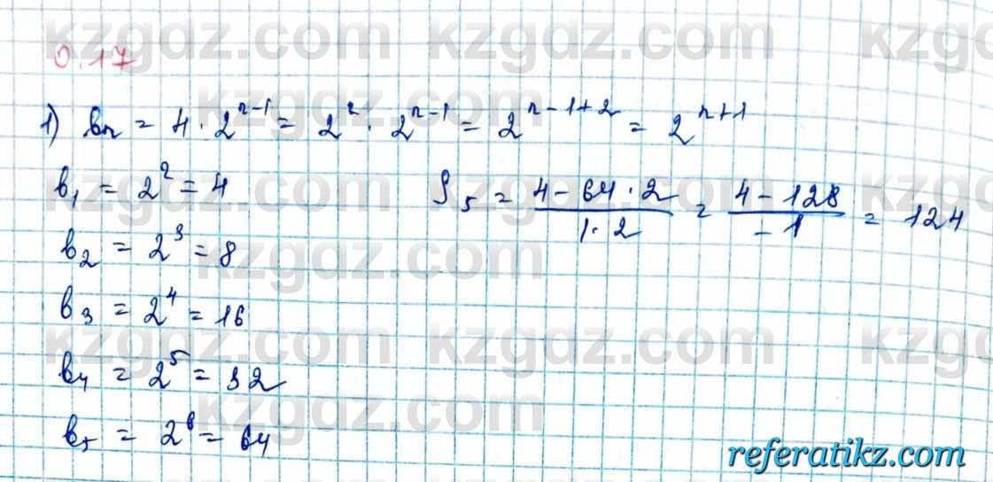 Алгебра и начало анализа ЕМН Шыныбеков 10 класс 2019  Упражнение 0.17