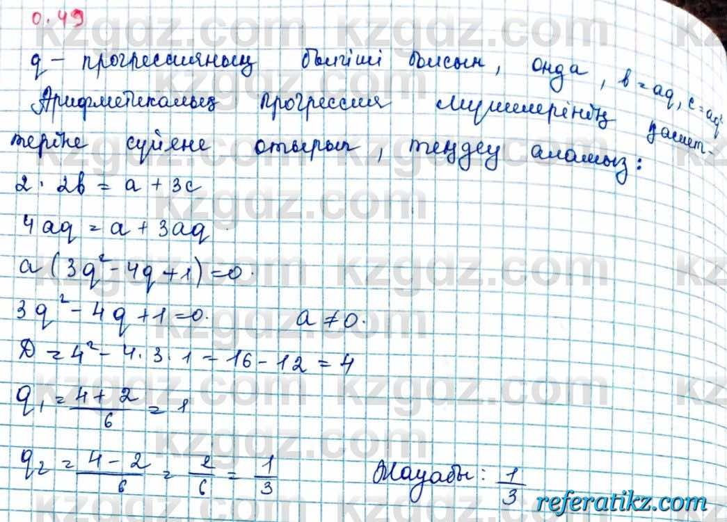 Алгебра и начало анализа ЕМН Шыныбеков 10 класс 2019  Упражнение 0.49